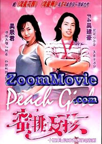 Peach Girl Complete TV Series (DVD) () Taiwan TV Series