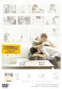 生日快乐 (DVD) (2007) 中文电影