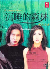 Nemureru Mori aka A Sleeping Forest (DVD) (1998) 日劇