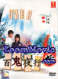Hyakki Yakosho (DVD) () Japanese TV Series