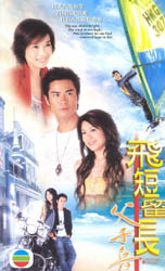 飞短留长父子兵 (DVD) () 港剧