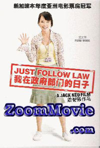 Just Follow Law (DVD) () シンガポール映画