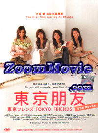 Tokyo Friends The Movie (DVD) () 日本電影