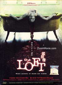 Loft (DVD) () Japanese Movie