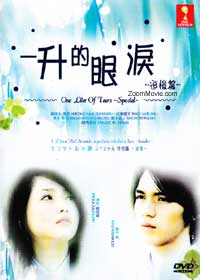 １リットルの涙　特別編　～追憶～ (DVD) (2007) 日本映画