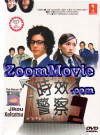 Jikou Keisatsu Season 2 aka The Return of Time Limit (DVD) () 日劇