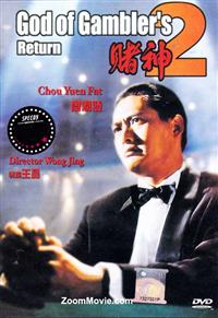 God of Gamblers Returns (DVD) (1994) 香港映画