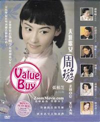天涯歌女 - 周璇 (DVD) (2008) 大陆剧