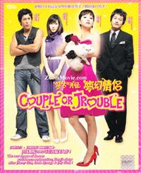 Couple of Trouble (DVD) () 韓国TVドラマ