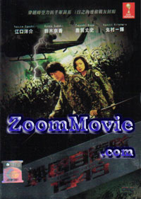 战国自围队1549 (DVD) () 日本电影