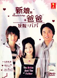 Hanayome to Papa aka The Bride And The Father (DVD) () Japanese TV Series