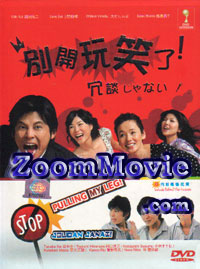 Joudan Janai aka Stop Pulling My Leg (DVD) () 日劇