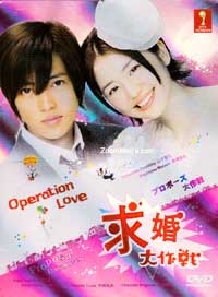 Proposal Daisakusen aka Operation Love (DVD) (2007) Japanese TV Series