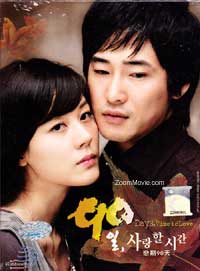 90 Days Time To Love (DVD) (2006-2007) 韩剧