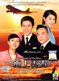 Triumph In The Skies (DVD) (2003) 香港TVドラマ