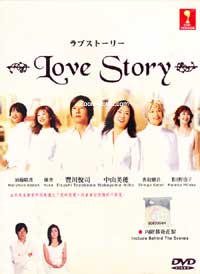 ラブストーリー (DVD) (2001) 日本TVドラマ