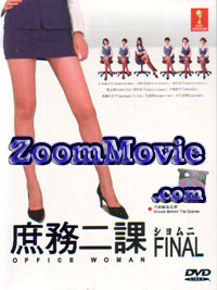 Shomuni Final aka Office Woman Final (DVD) () 日劇