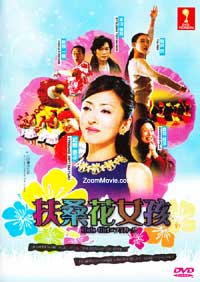 Hula Girls aka Hula Garu (DVD) () 日本電影