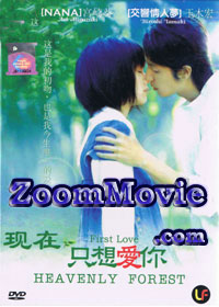 Heavenly Forest aka Tada, Kimi wo Aishiteru (DVD) () Japanese Movie