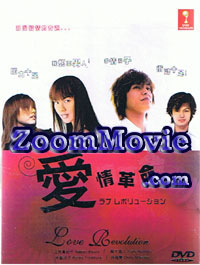 ラブレボリューション (DVD) () 日本TVドラマ