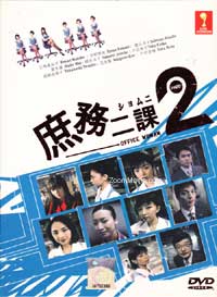 ショムニ 2 (DVD) () 日本TVドラマ