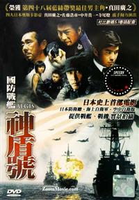 國防戰艦神盾號 (DVD) (2005) 日本電影