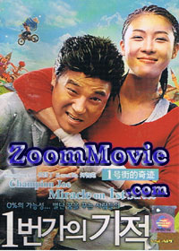 Miracle On 1st Street (DVD) () 韓国映画