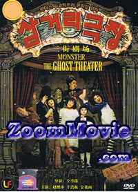 Monster The Ghost Theater (Midnight Ballad for Ghost Theater) (DVD) () Korean Movie