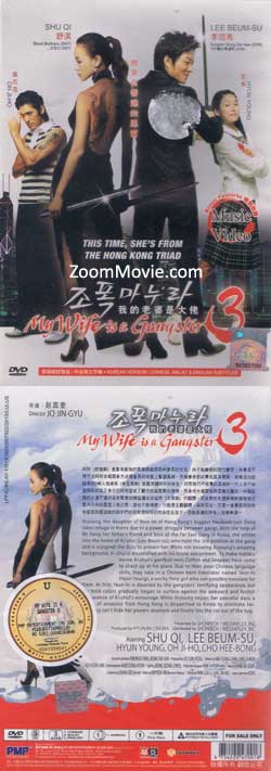 My Wife Is a Gangster 3 (DVD) (2006) Korean Movie