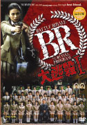 Battle Royale (DVD) () Japanese Movie