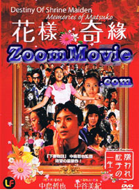 Memories of Matsuko (DVD) () 日本电影