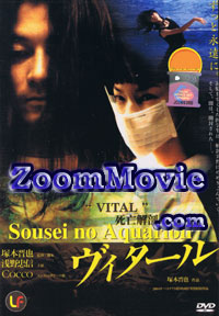 Vital (DVD) () Japanese Movie