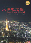 Until the Lights Come Back (DVD) () 日本電影