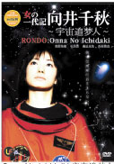 Onna no Ichidaiki - Mukai Chiaki (DVD) () Japanese Movie
