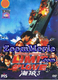 Limit of Love: Umizaru (DVD) () 日本电影