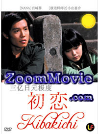 Hatsukoi aka First Love (DVD) () 日本電影