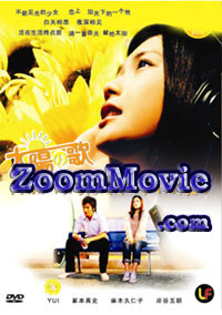 A Song To The Sun (Midnight Sun / Taiyo no uta) (DVD) () Japanese Movie