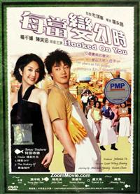 Hooked On You (DVD) (2007) 香港映画