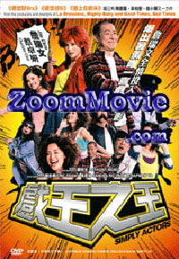 Simply Actors (DVD) () 中文電影