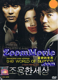 The World Of Silence (DVD) () 韓國電影