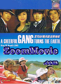 A Cheerful Gang Turns the Earth (DVD) () 日本電影
