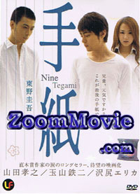 Tegami (DVD) () Japanese Movie