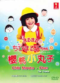 Chibi Maruko Chan (DVD) () 日劇