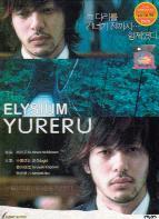 Yureru aka Sway (DVD) () 日本電影