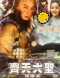 齊天大聖孫悟空 (DVD) (2002) 大陸劇