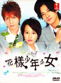 Hanazakari no Kimitachi e (DVD) (2007) Japanese TV Series