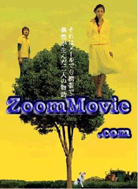 Humming Life (DVD) () Japanese Movie