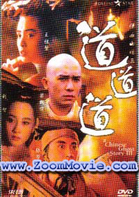 A Chinese Ghost Story III (DVD) () 中国語映画