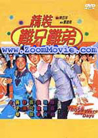 Those Were The Days (DVD) () 中文电影