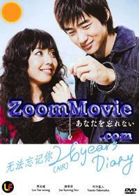 26 Years Diary aka Anata wo Wasurenai (DVD) () 日本映画